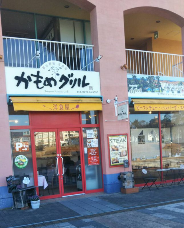 かもめグリル