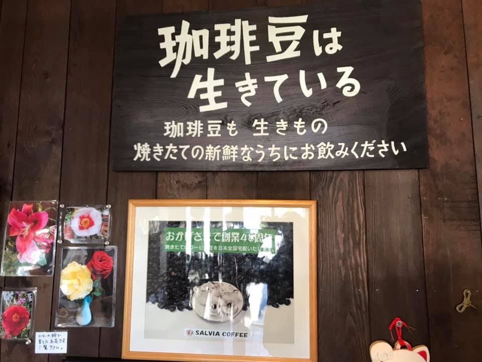珈琲館サルビア