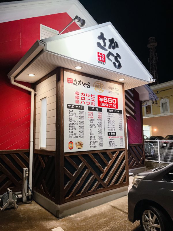 さかぐら　北条店